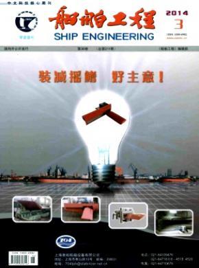 船舶工程 核心期刊地位、簡介與新材料技術(shù)推廣服務(wù)展望